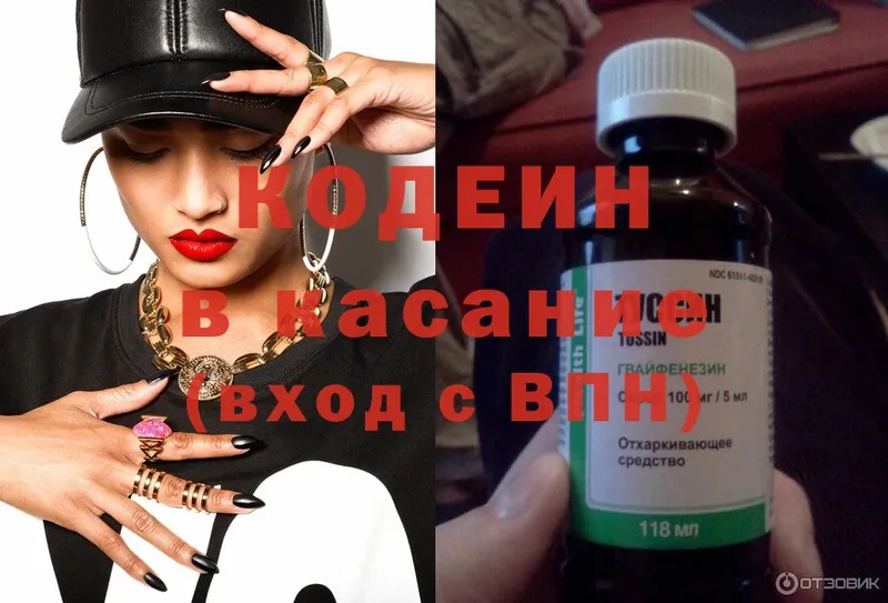 Codein Purple Drank  Уфа 